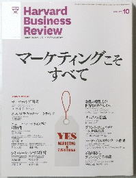 Harvard Business Review　2010年10月号