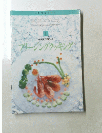 定番 Cooking　1　冷凍食品を使って