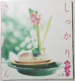 しっかりきん　VOL.3
