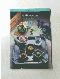 定番 Cooking　おひたし・小鉢もの
