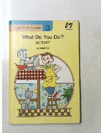 What Do You Do? 3 なにするの?