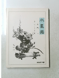 水墨画