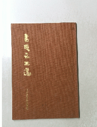日本教育書道連盟