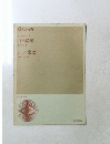 藤島昌寿　女声合唱のための『月光微韻』北原白秋・詩『レモン哀歌』高村光太郎・詩