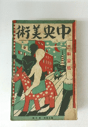 術美央中