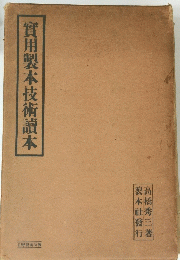 使用製本技術讀本