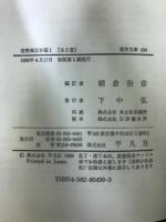 遊歴雑記初編　東洋文庫499・504