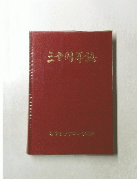 三十周年旅