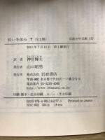 長い冬休み　岩波少年文庫176・177