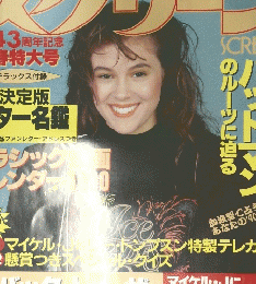 スクリーン　1990年2月