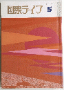 図案テイフ　1987年5月