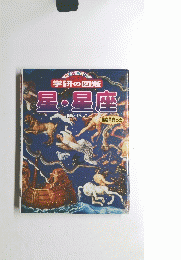 星・星座　星座早見つき