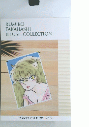 高橋留美子イラスト集  ('85カレンダー付)