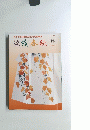 染織春秋　２０００年6月　No.363