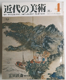 近代の美術　４