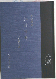 江川吟舟