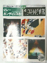 カンディンスキー　美術館　22　2000年7月11日