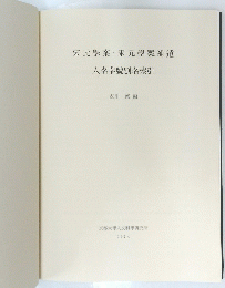 宋元學案・宋元學案補遺人名字號別名索引