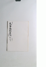 朱筆添削要項