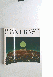 エルンスト展　MAX　ERNST