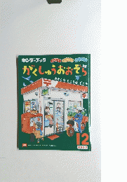 がくしゅうおおそら　2022年12月