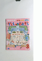 がくしゅうおおぞら　２０２３年