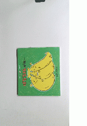 はななくんがね