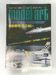 modelart米軍機とMiGの初対決”朝鮮戦争・空の戦い
