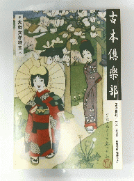 古本倶樂部