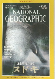NATIONAL GEOGRAPHIC 1995年7月号　