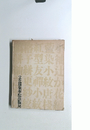 文化服装学院出版局
