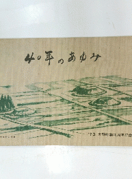 40年のあゆみ