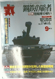 丸　2005/9