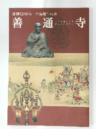 善通寺