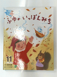 ふゆのいっぽみち　11