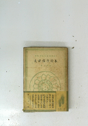 義講證信行教