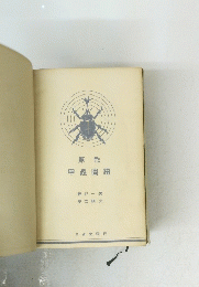 原色 甲蟲圖譜