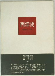 西洋史