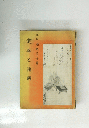 定石と活用