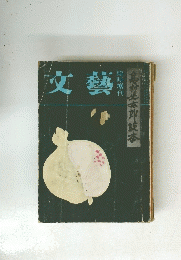 文藝