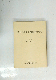 日本仏教社会福祉学会年報