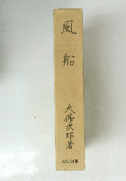 風船