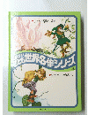 ファブリこども世界名作シリーズ　25