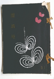 瑠璃苑　３１　