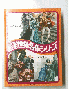 ファブリこども　世界名作シリーズ　１６