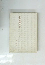 阿弥陀経を語る