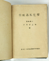 合成香料化學
