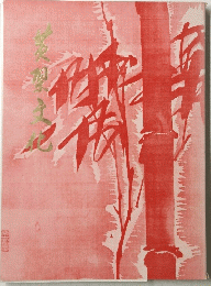 黄檗文化