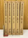 講座日本の古代信仰