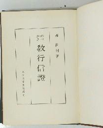 教行信證